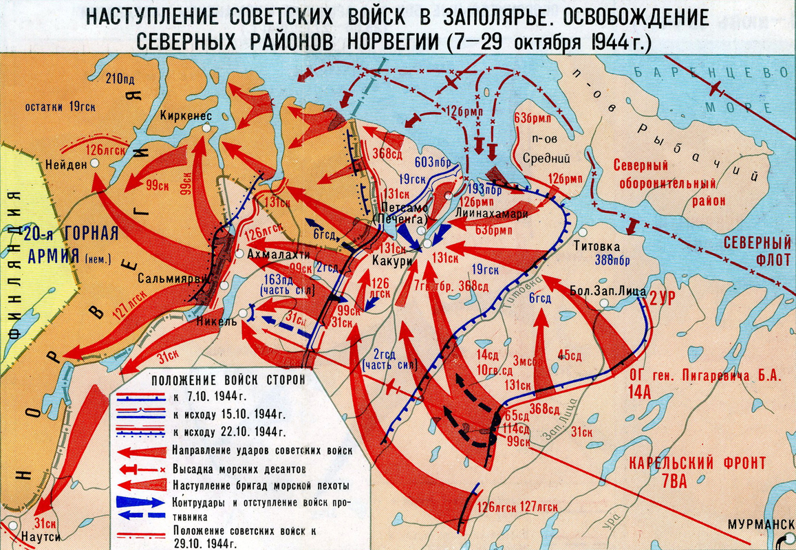Наступление советских войск в Заполярье. Освобождение северных районов Норвегии